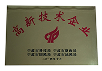 高新技术企业